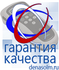 Дэнас официальный сайт denasolm.ru Аппараты Дэнас и аппараты НейроДэнс в Таганроге