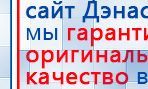 Пояс электрод купить в Таганроге, Выносные электроды купить в Таганроге, Дэнас официальный сайт denasolm.ru