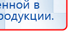 Прибор Дэнас ПКМ купить в Таганроге, Аппараты Дэнас купить в Таганроге, Дэнас официальный сайт denasolm.ru